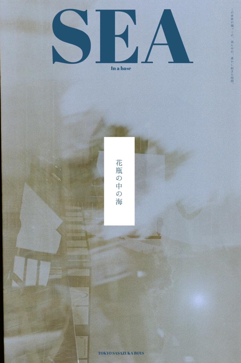 【応募締切＊７月２１日（金）】2023年『花瓶の中の海』主演を含む出演者オーディション