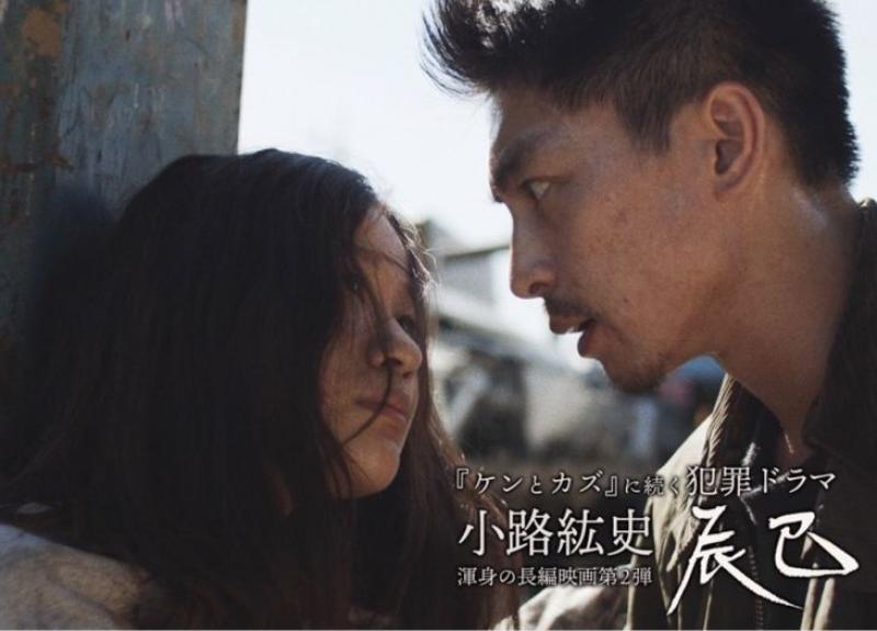 「ケンとカズ」で新藤兼人賞 & 日本映画監督新人賞W受賞！最新作「辰巳」も話題の小路紘史監督による特別演技ワークショップを開催！！(7/31、8/1)