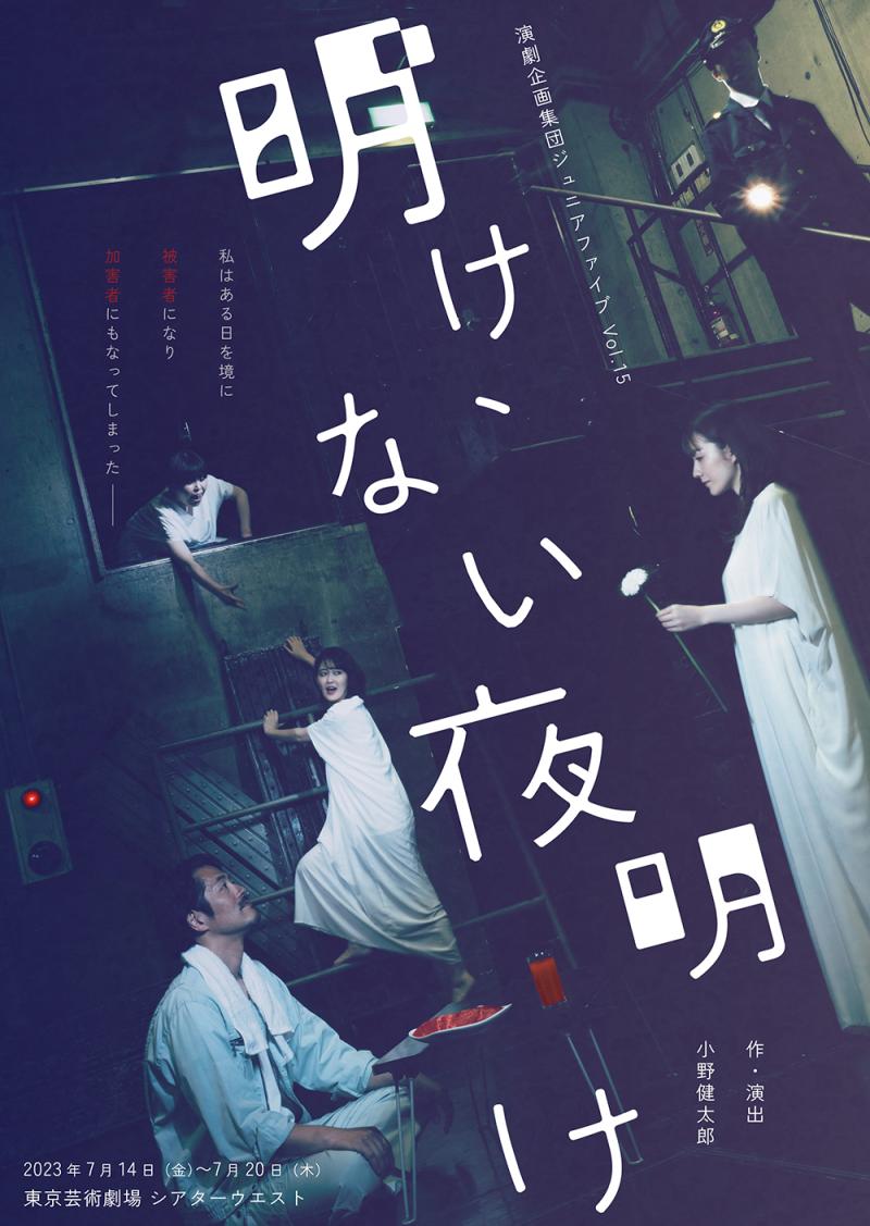 『明けない夜明け』チケット半券持参で参加費無料！演劇企画集団Jr.5（ジュニアファイブ）ワークショップ