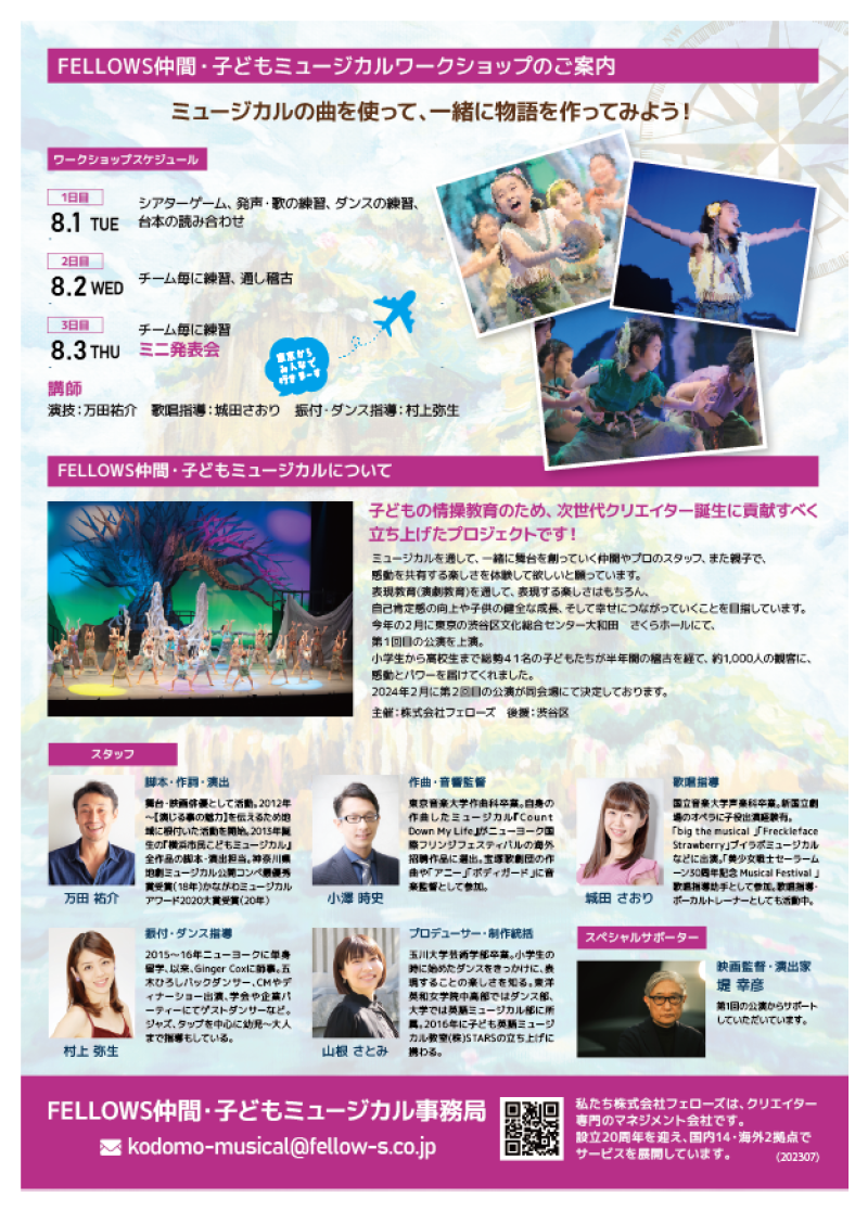 【福岡】7月25日〆切！本格的なミュージカルワークショップ 8月１～３日
