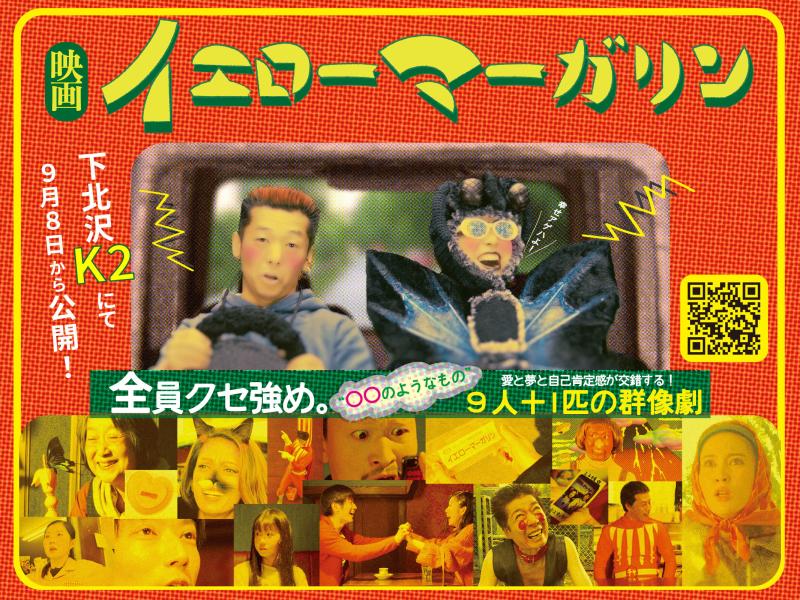 HORISHIRO最新ヘンテコ作［イエローマーガリン］公開決定！