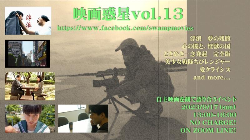 映画惑星vol.13