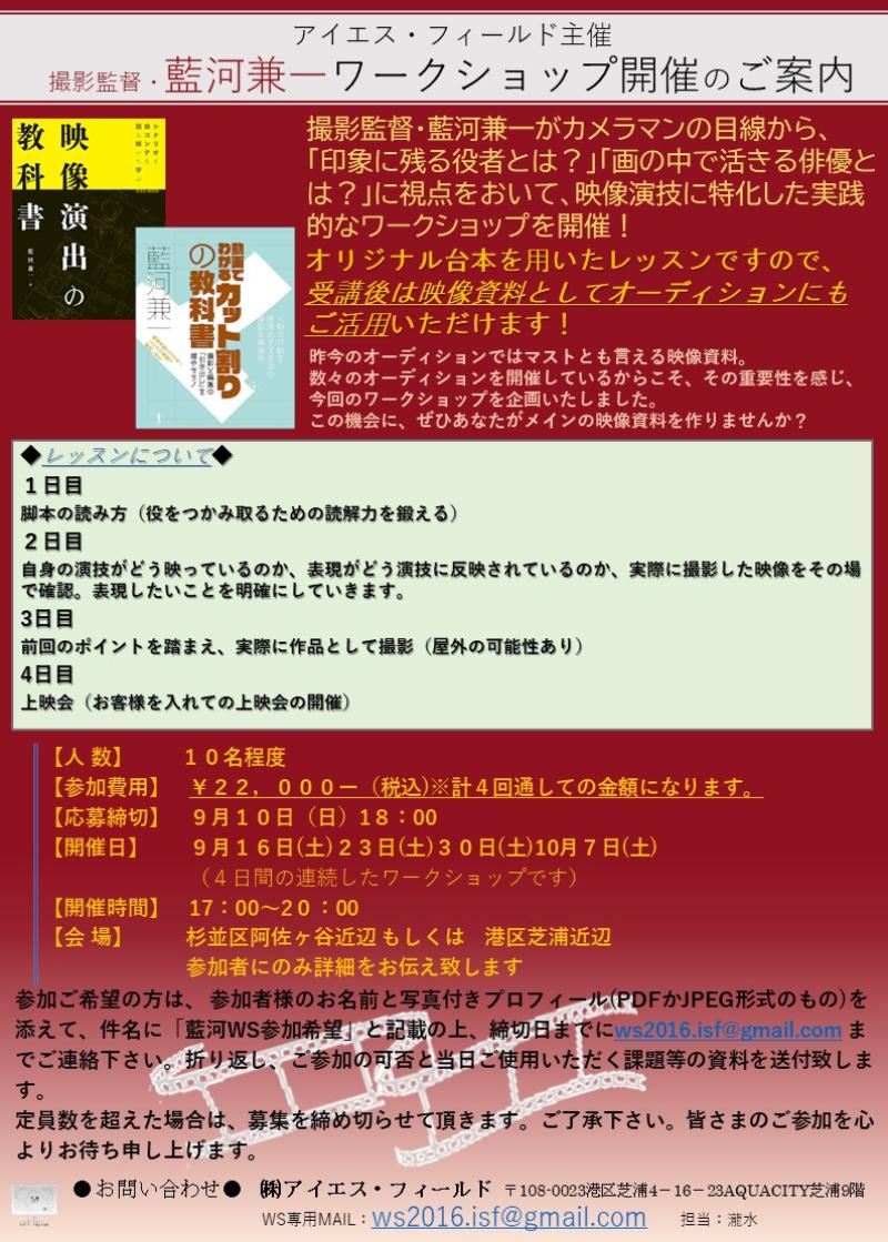 撮影監督　藍河兼一氏による受講後は映像資料が手に入る映像ワークショップ開催！
