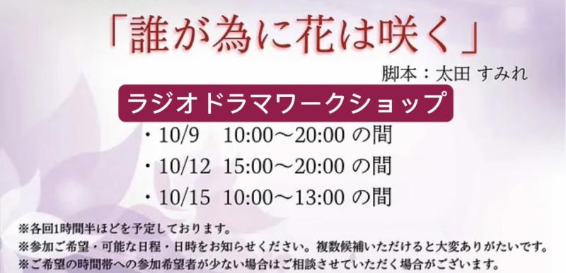 合同会社MKz square主催 ラジオドラマワークショップ 10/8締切