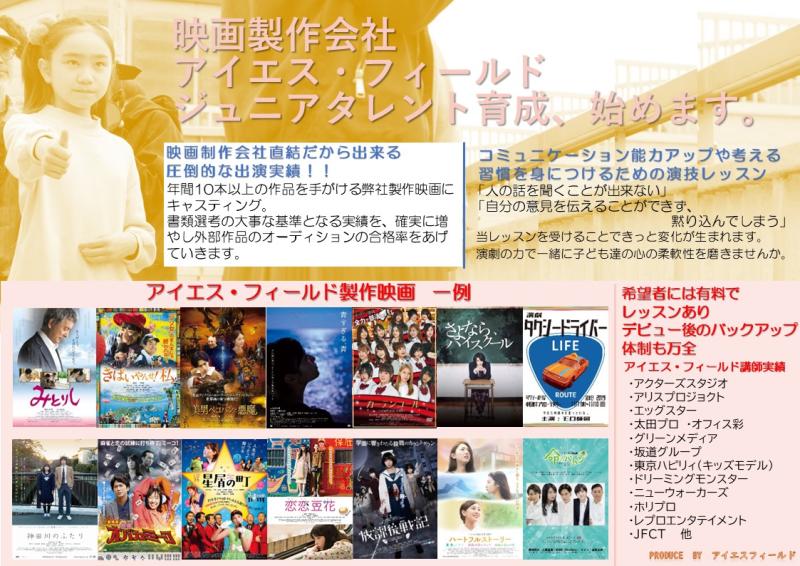 櫻井淳子・高城亜樹、上枝恵美加、上大迫祐希らが所属の事務所、ジュニアタレント募集！！
