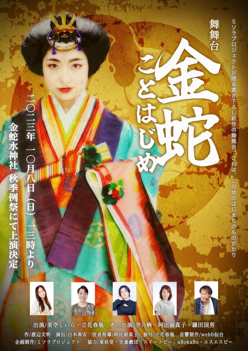 【急募・10/8】神社舞殿での舞台のお手伝いさん募集（初心者OK）