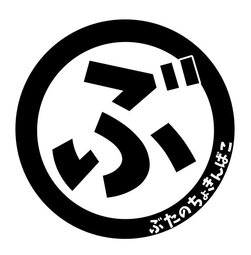 【締め切り明日！！】10/15締め切り　12月舞台キャスト募集！ ギャラあり・ノルマ無し・年齢性別不問！ ◆ぶたのちょきんばこ番外公演◆