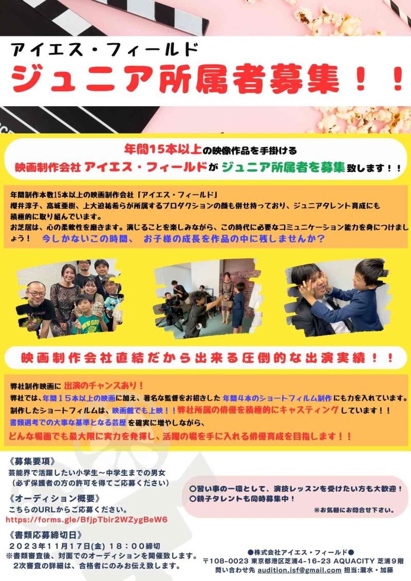 秋季開催！！ジュニア所属者を募集致します！！