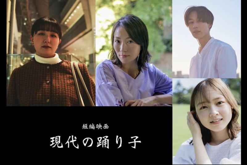 短編映画『現代の踊り子』/助監督募集　締切10月20日