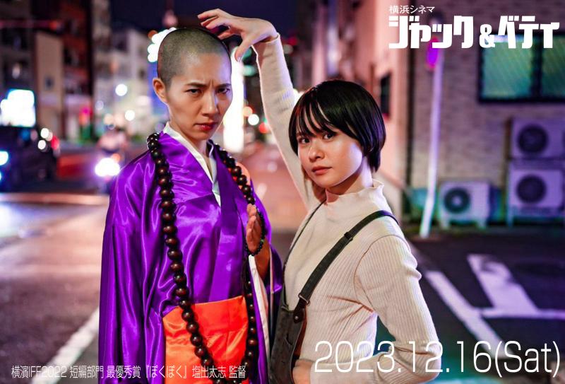 作品大募集_横濱インディペンデント・フィルム・フェスティバル2023
