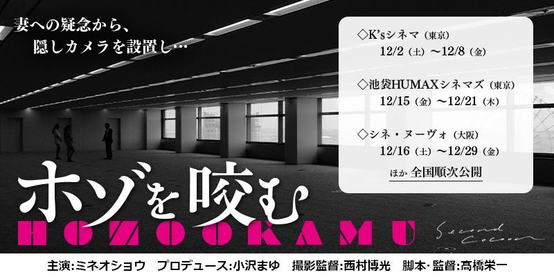 【12/16大阪開催】※締め切り延長！　映画『ホゾを噛む』高橋栄一監督による演技WS