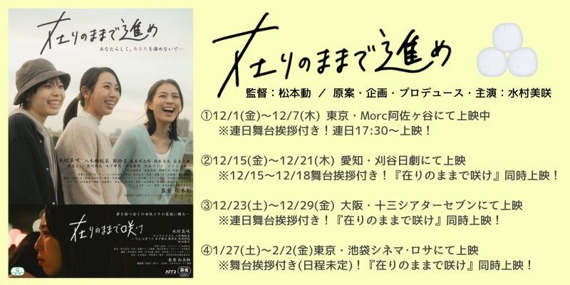 【12/24 大阪開催！】『在りのままで進め』『在りのままで咲け』松本動監督による演技WS