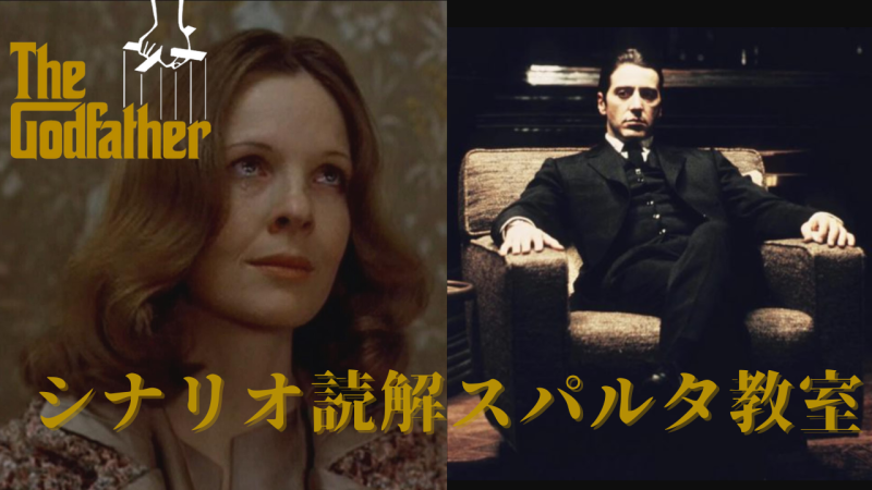 シナリオ読解スパルタ教室　先着8名無料