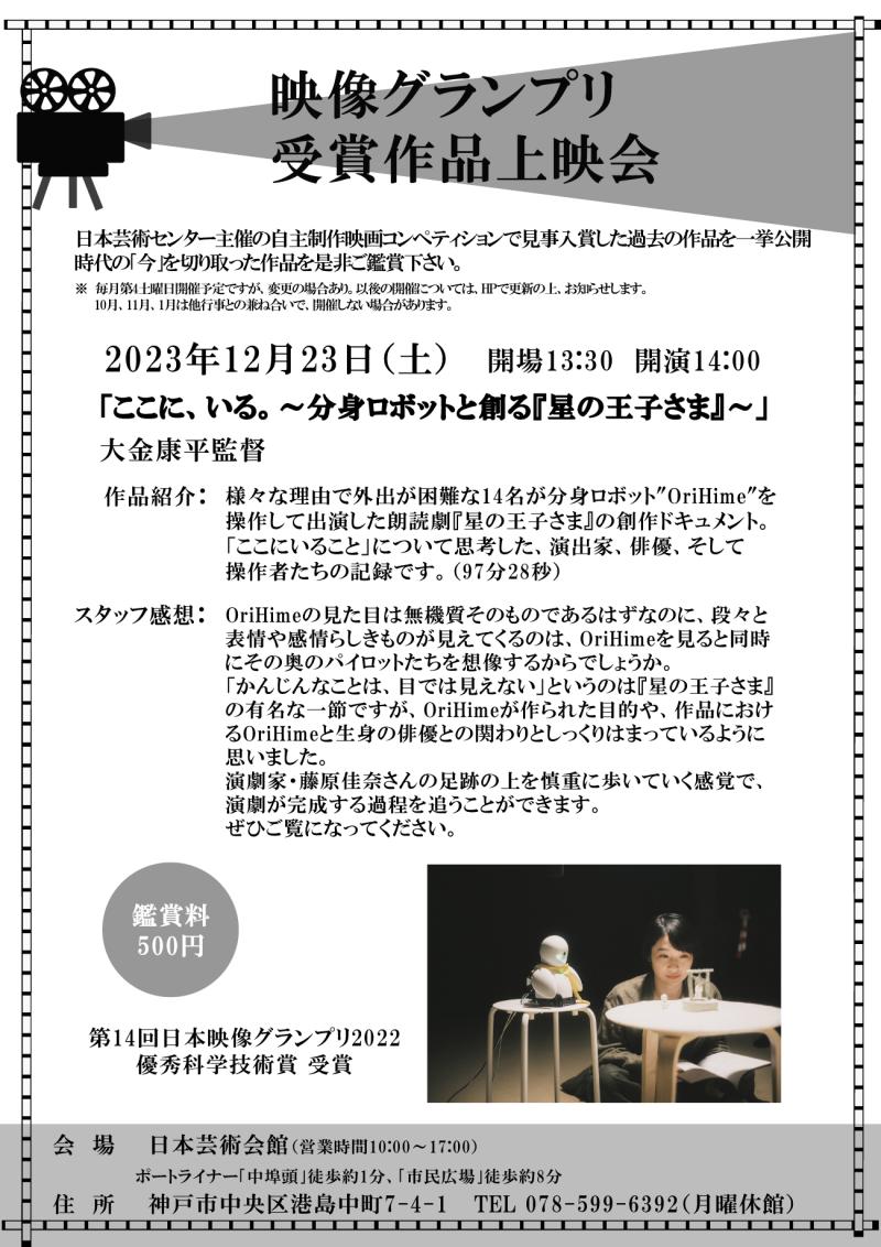 2023/12/23 映像グランプリ受賞作品上映会