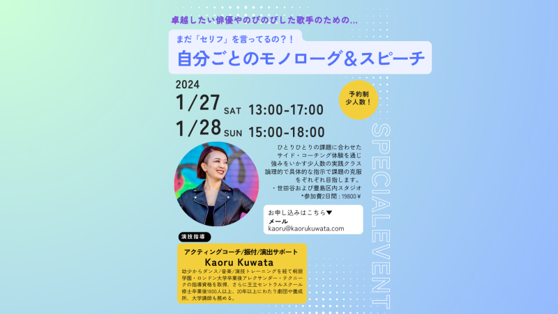 ◾️1/27、28土日午後開催ー自分ごとのモノローグ＆スピーチ2日間