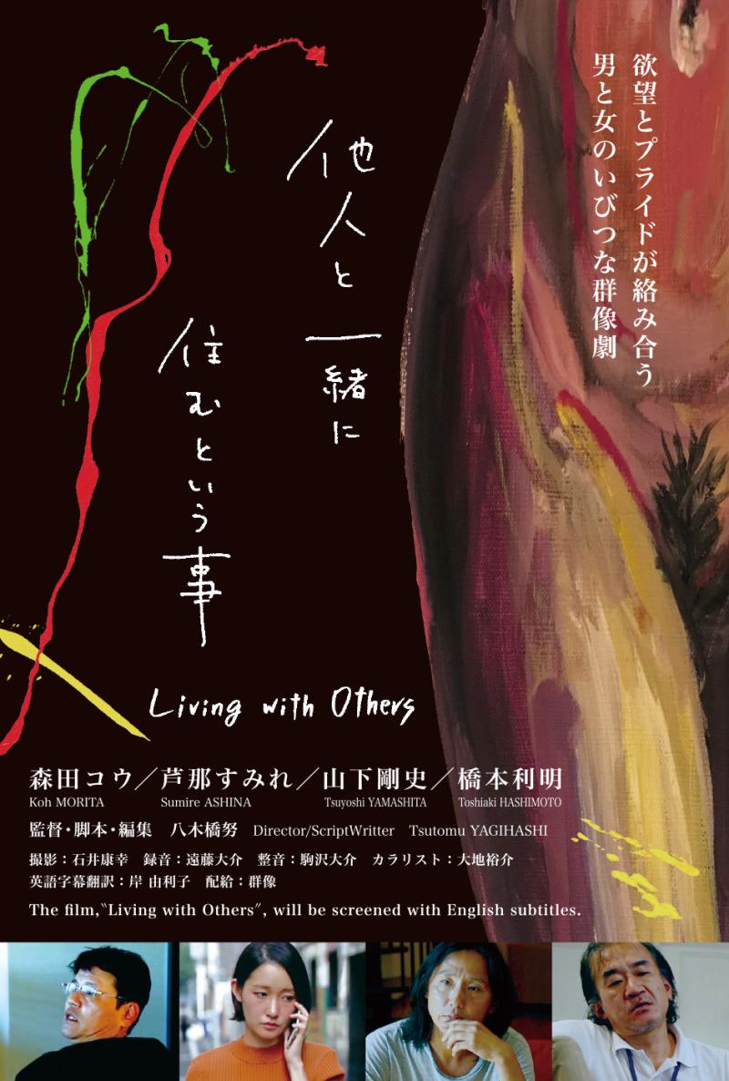 俺は見たの芝居創りワークショップ「他人と一緒に住むという事」