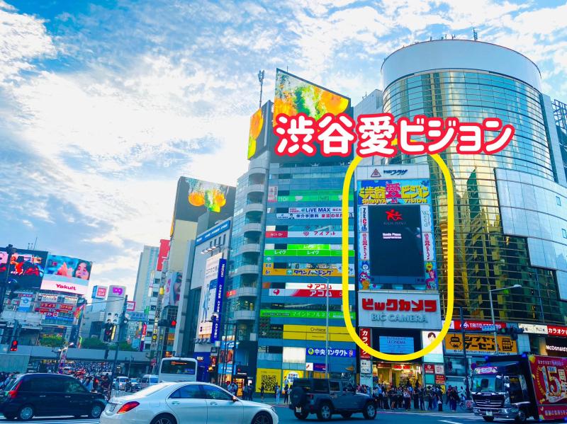 愛の架け橋☆彡渋谷駅前の街頭ビジョンに出演したい・声優をしたい方・映像作品や商品を放映したい方や会社様募集
