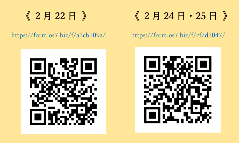 【急募】藤井組・2月24日、25日ボランティアエキストラ募集