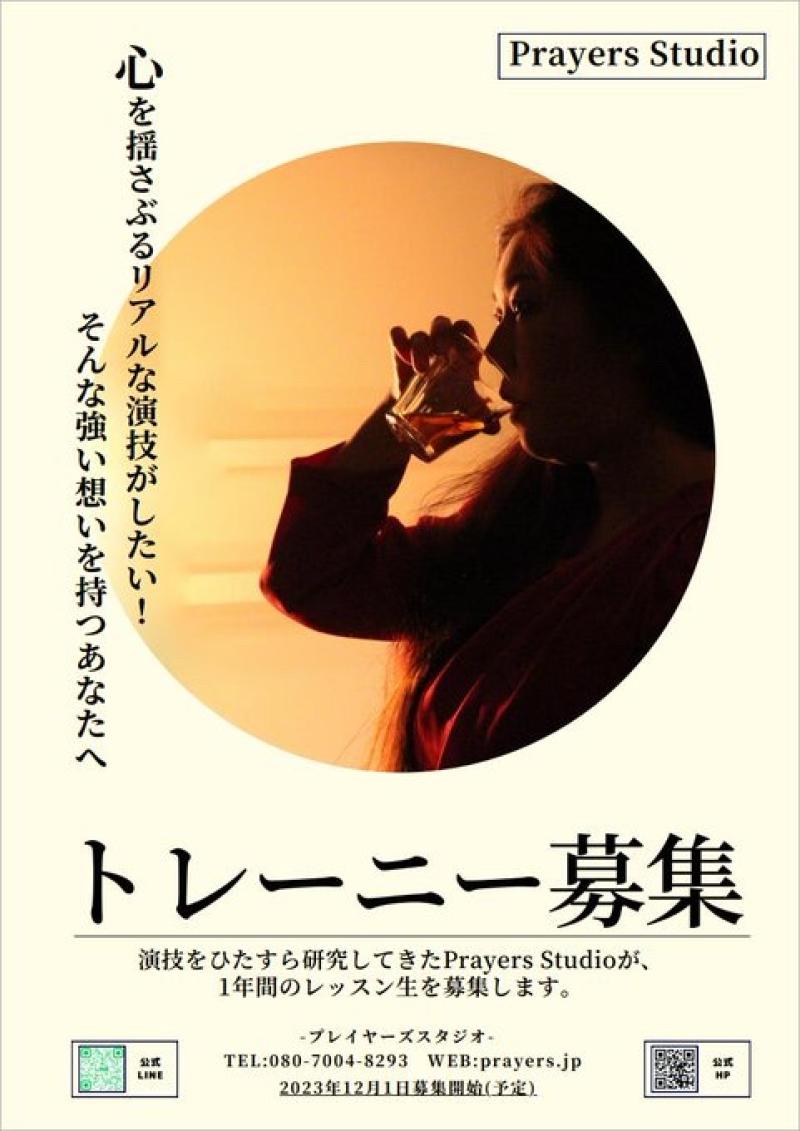 【2/28応募〆切】未経験でも・何歳からでもチャレンジ可能！観客の心を揺さぶる演技の秘密。基礎から実践までみっちり学べる長期ワークショップ