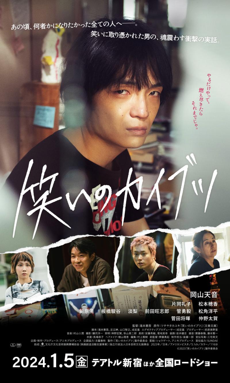 3/2締切 映画「笑いのカイブツ」を手掛けた滝本憲吾監督による3泊4日の俳優合宿in東京高尾の森　あと５名受付可！3/4～8　映画24区主催