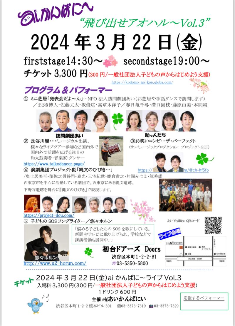 奥土居美可出演『とびだせ！アオハル vol.3』ライブ公演 3/22上演！