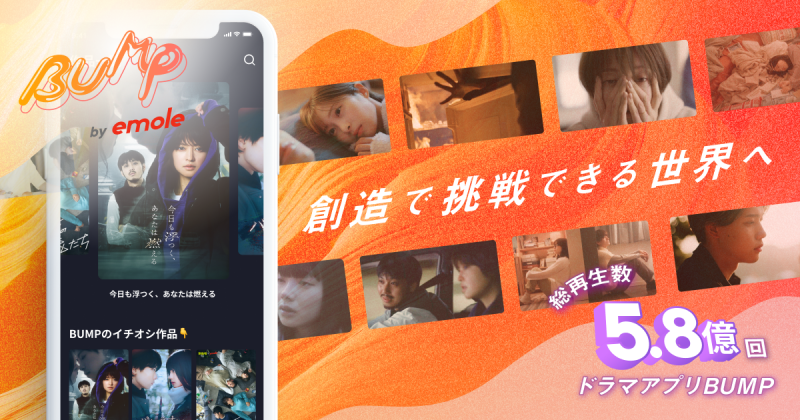 【主演級オーディション】ショートドラマアプリBUMP×民放ドラマ局の最新作ドラマ(〆4/4)