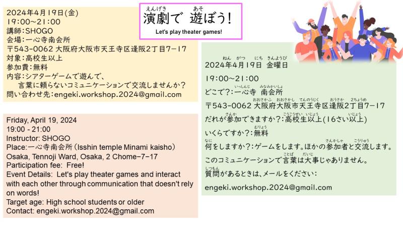 演劇で遊ぼう！