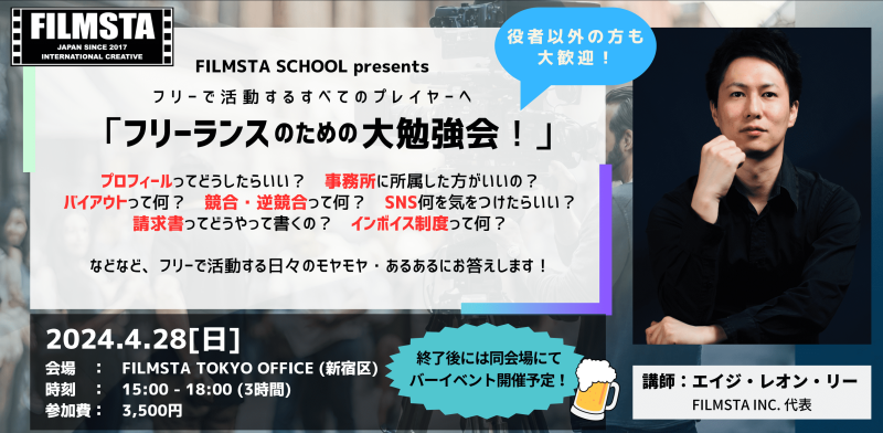 フリーで活動するすべてのプレイヤーへ 『フリーランスのための大勉強会！』（４/２８＠東京）