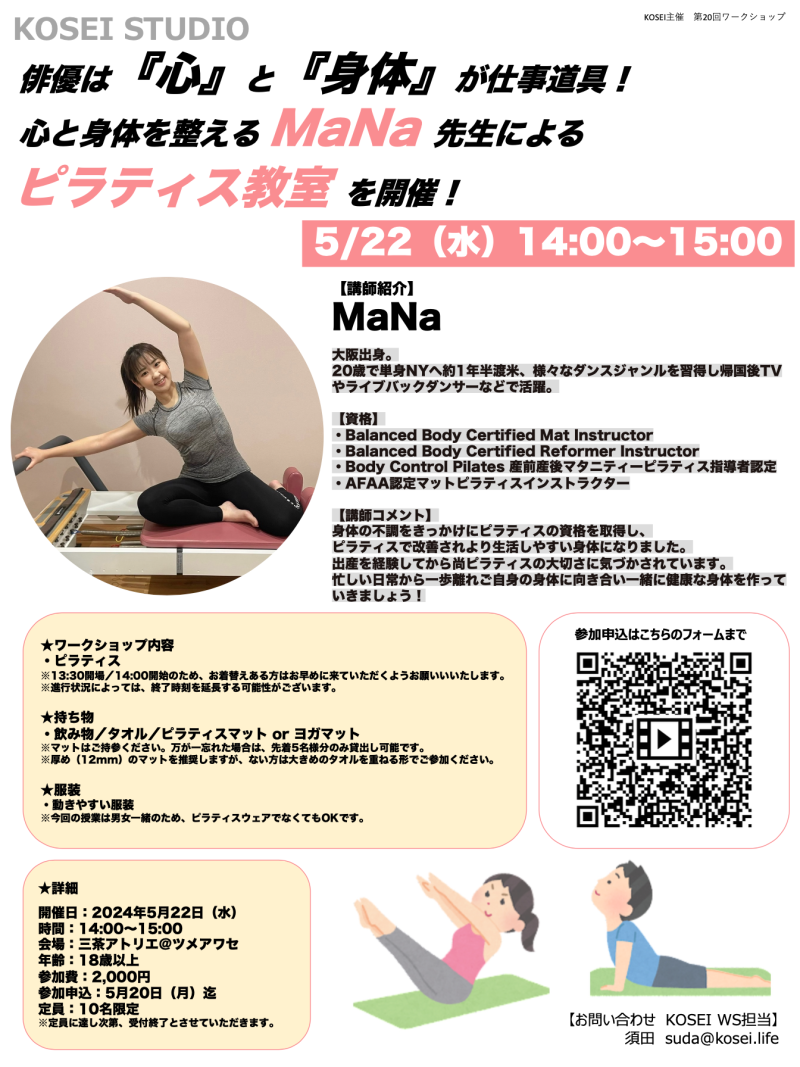 5/22（水）14:00〜15:00　MaNa先生によるピラティス教室を開催！