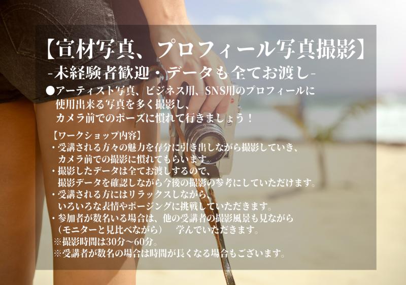 【宣材写真、プロフィール写真撮影】未経験者歓迎・データも全てお渡し