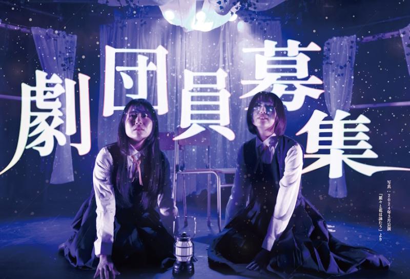 劇団「鳥と舟」劇団員（所属俳優・スタッフ）募集のご案内！5/17締切