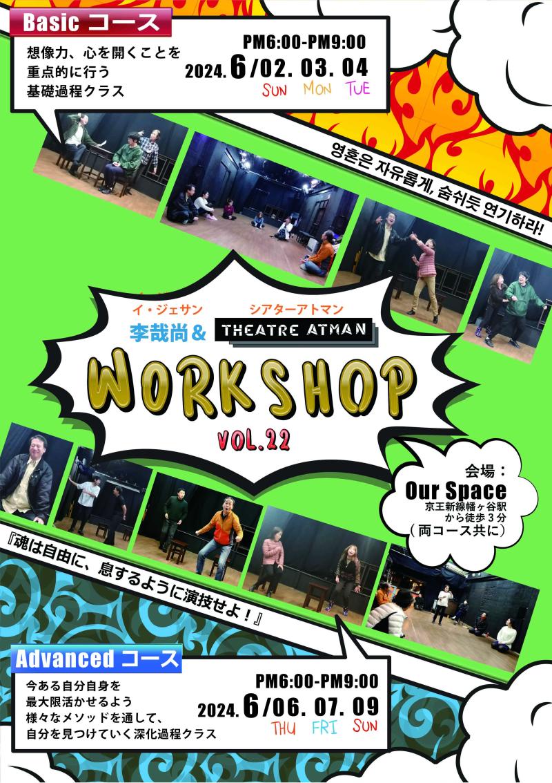 2024年6月 韓国の演出家に学ぶ　舞台上で生きるためのワークショップ開催