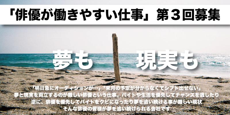 『俳優が働きやすい会社』第三回募集