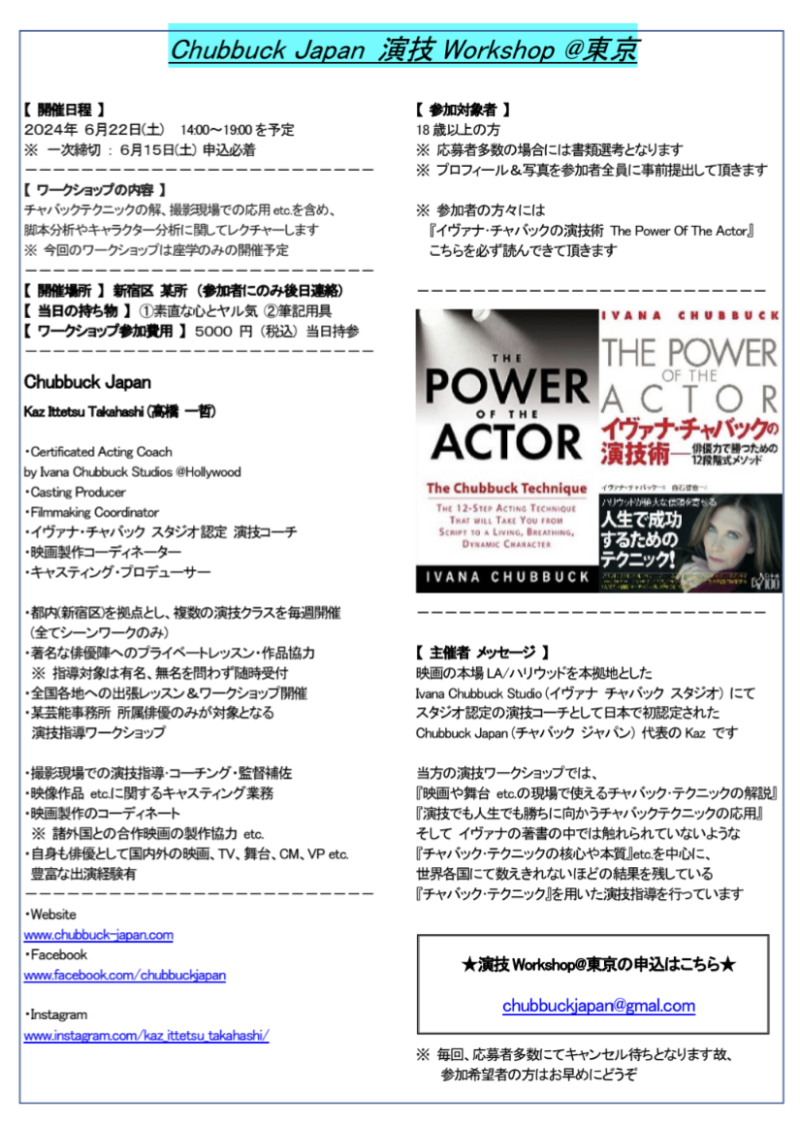 ★★ チャバックテクニック座学 ★ Chubbuck Japan (チャバックジャパン) ★★