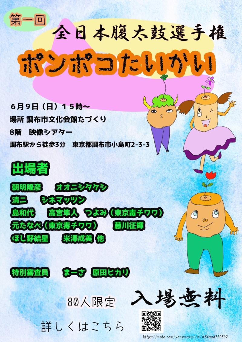 全日本腹太鼓選手権　エキストラ観戦者募集