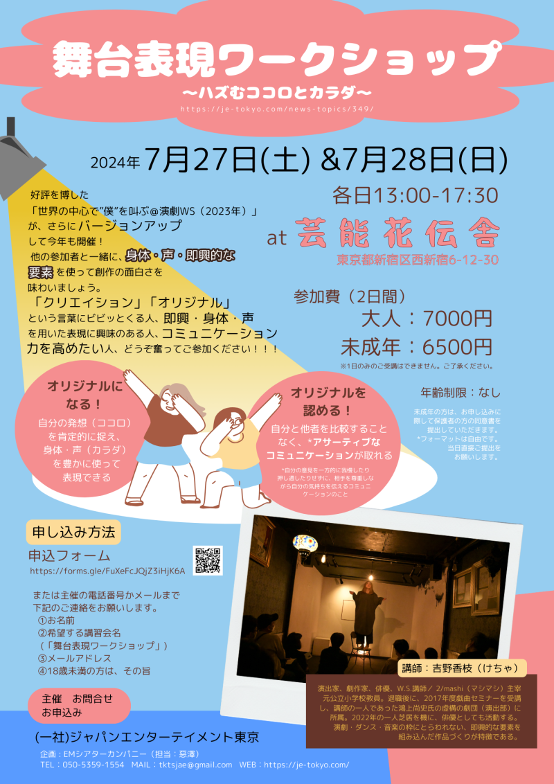 鴻上尚史氏「虚構の劇団」所属の講師による、身体表現・音楽・即興を組み合わせた作品づくりWSを開催！
