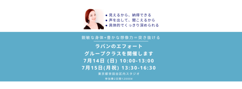 ◾️うごいて学ぶ感覚体験クラスー欧米で有名なラバン入門7/14(日)、7/15(月祝)2日間