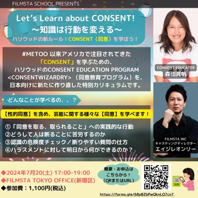 特別1DAYクラス『Let's Learn about CONSENT! 知識は行動を変える〜同意を学ぶ〜』