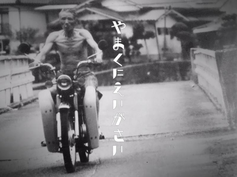 『第二回山国映画祭』　上映映像作品募集中！　9/30(月)〆切