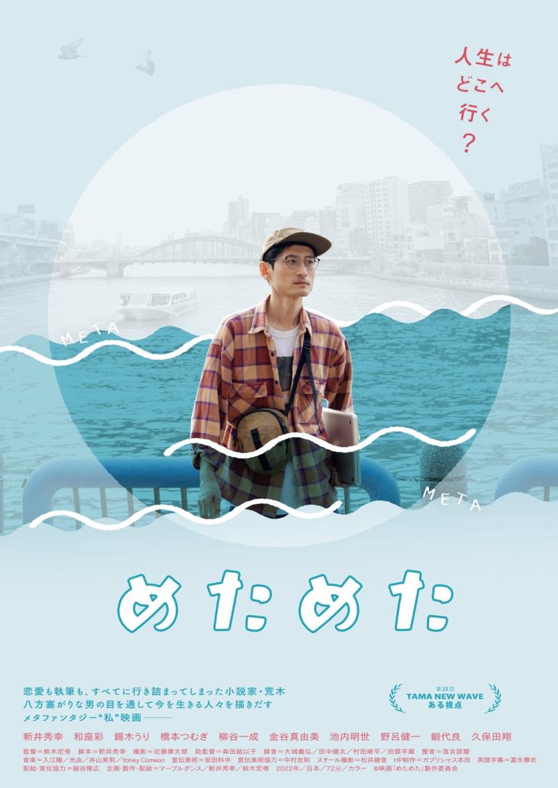 7/13【大阪開催】‼️『めためた』シアターセブン公開記念WS‼️ 【０から映画をつくる方法！】
