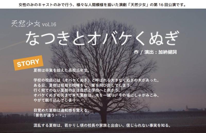 【女性のみの舞台】９/6-9公演 天然少女vol.16出演者募集！7/16〆切【ノルマなし】
