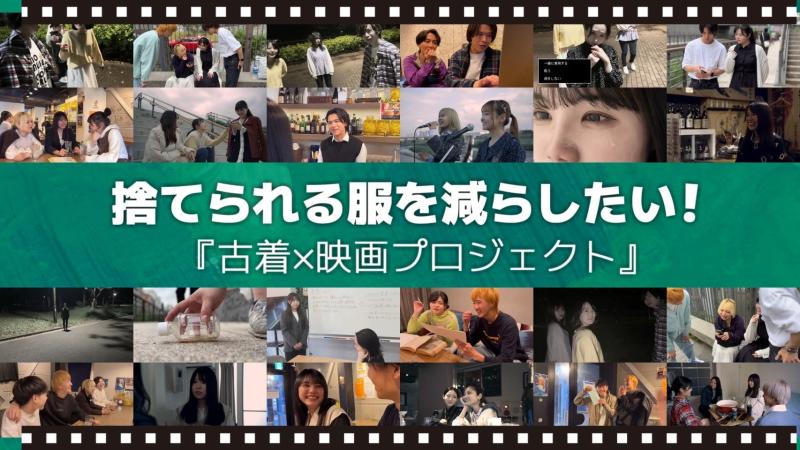 Amazonプライムビデオ ＳＤＧs 古着映画  キャスト募集