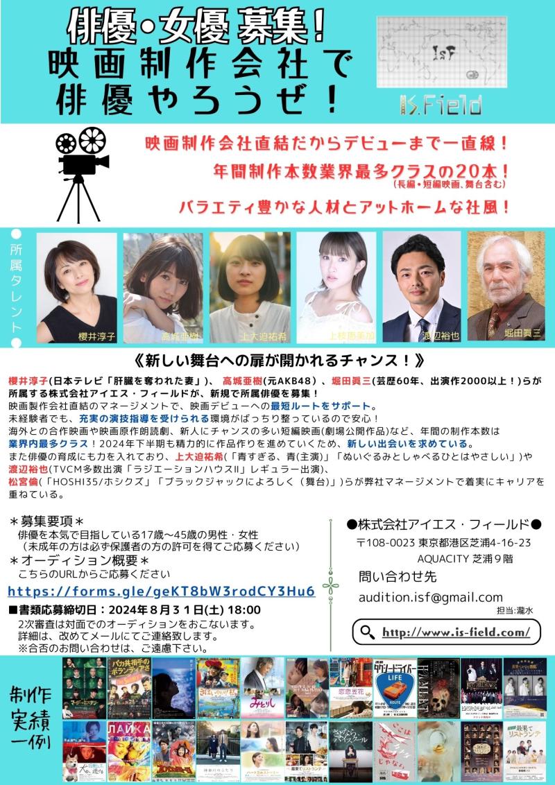 『映画制作会社で俳優やろうぜ！』所属俳優、募集！！
