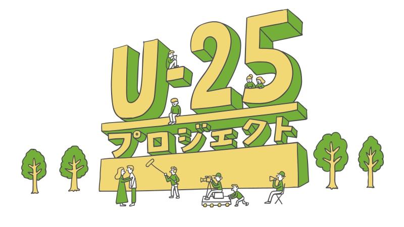２５歳以下の国内在住クリエイターが対象！SSFF＆ ASIA 2025 U-25部門で５分以内の短編を募集！