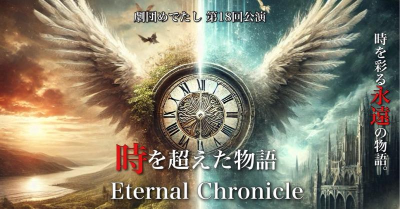 2.5次元主演俳優が演出 舞台「時を超えた物語」出演者募集