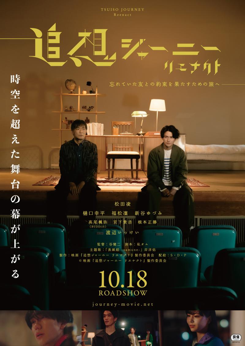 映画『追想ジャーニー リエナクト』公開記念　谷健二監督無料WS開催のお知らせ
