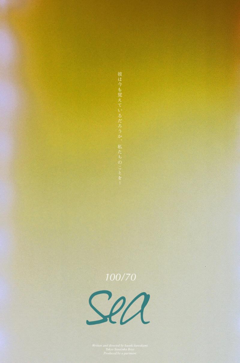 【応募締切＊9月1日（日）】2024年『100/70sea』主演を含む全キャストオーディション