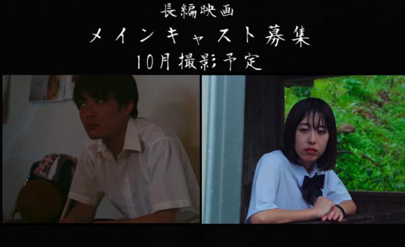 『映画祭出品予定作品』【メインキャスト募集 20代女性役2名 10月/11月撮影予定】長編映像作品（90min) 《締切まであと3日》