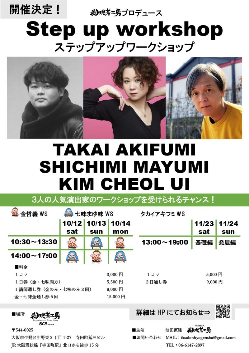 ステップアップワークショップ参加者募集！