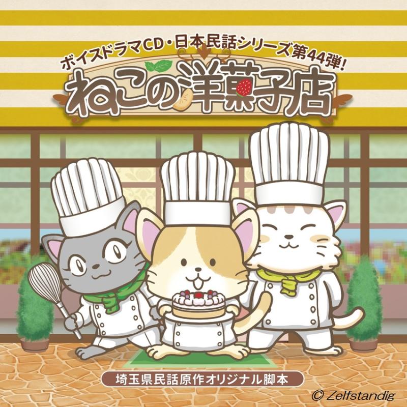 アニメ「ねこの洋菓子店」声優オーディション